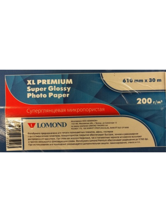 Fotopopierius Lomond XL Photo Paper Super Blizgus 200 g/m2 610mm*30m